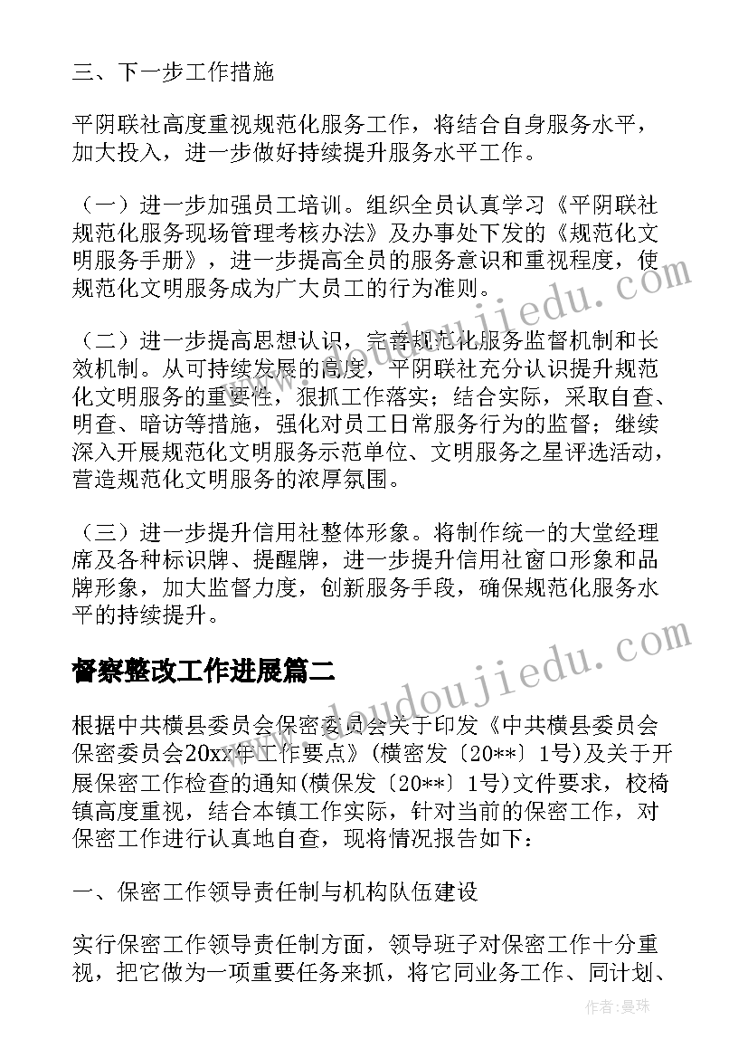 最新督察整改工作进展 工作整改报告(大全5篇)