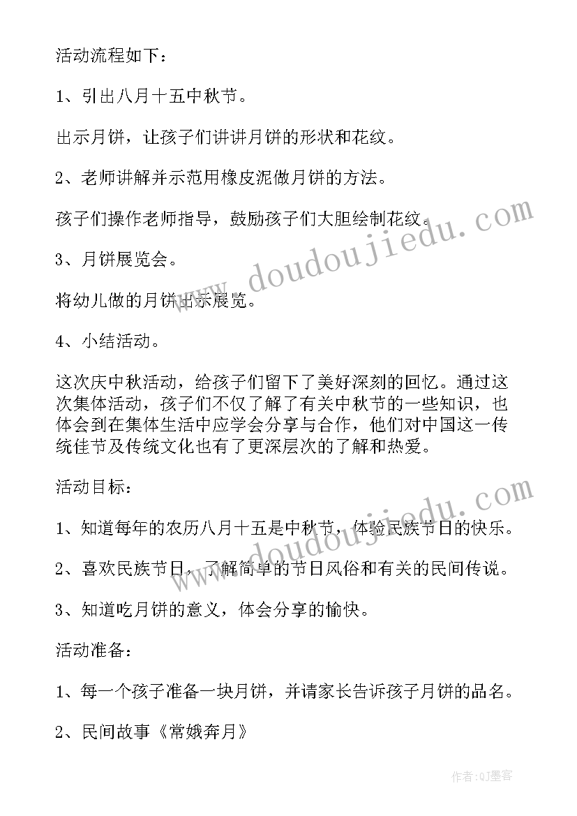 2023年幼儿园国庆节迎中秋活动总结动总结 幼儿园小班中秋节活动总结(精选5篇)