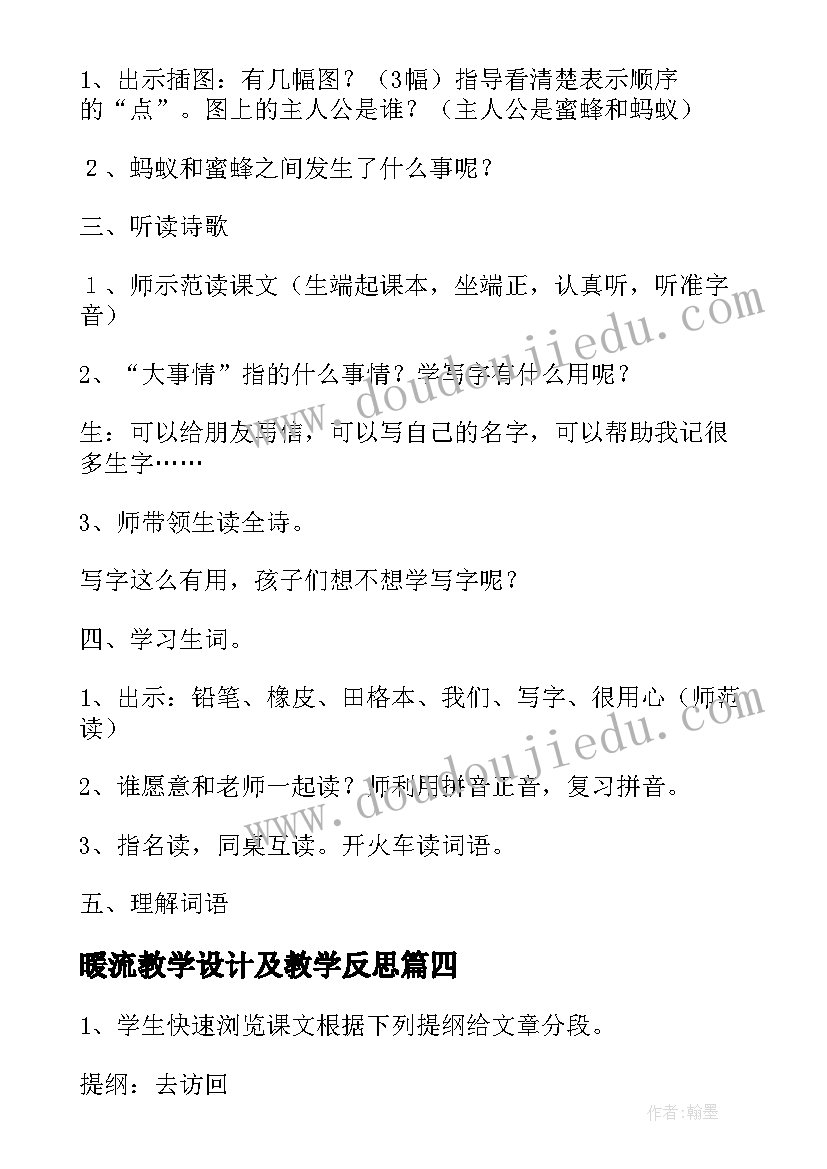 最新暖流教学设计及教学反思(优质7篇)