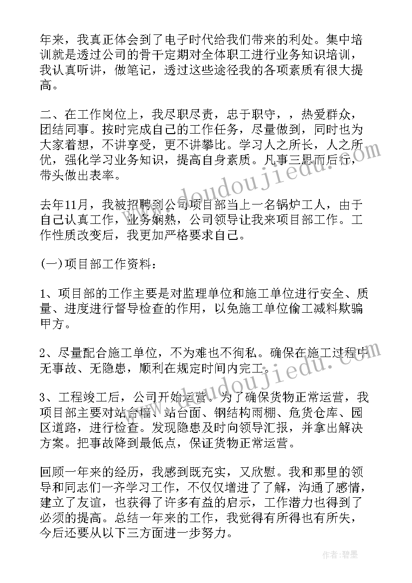 2023年晋升述职报告总结语 晋升述职报告总结(模板5篇)