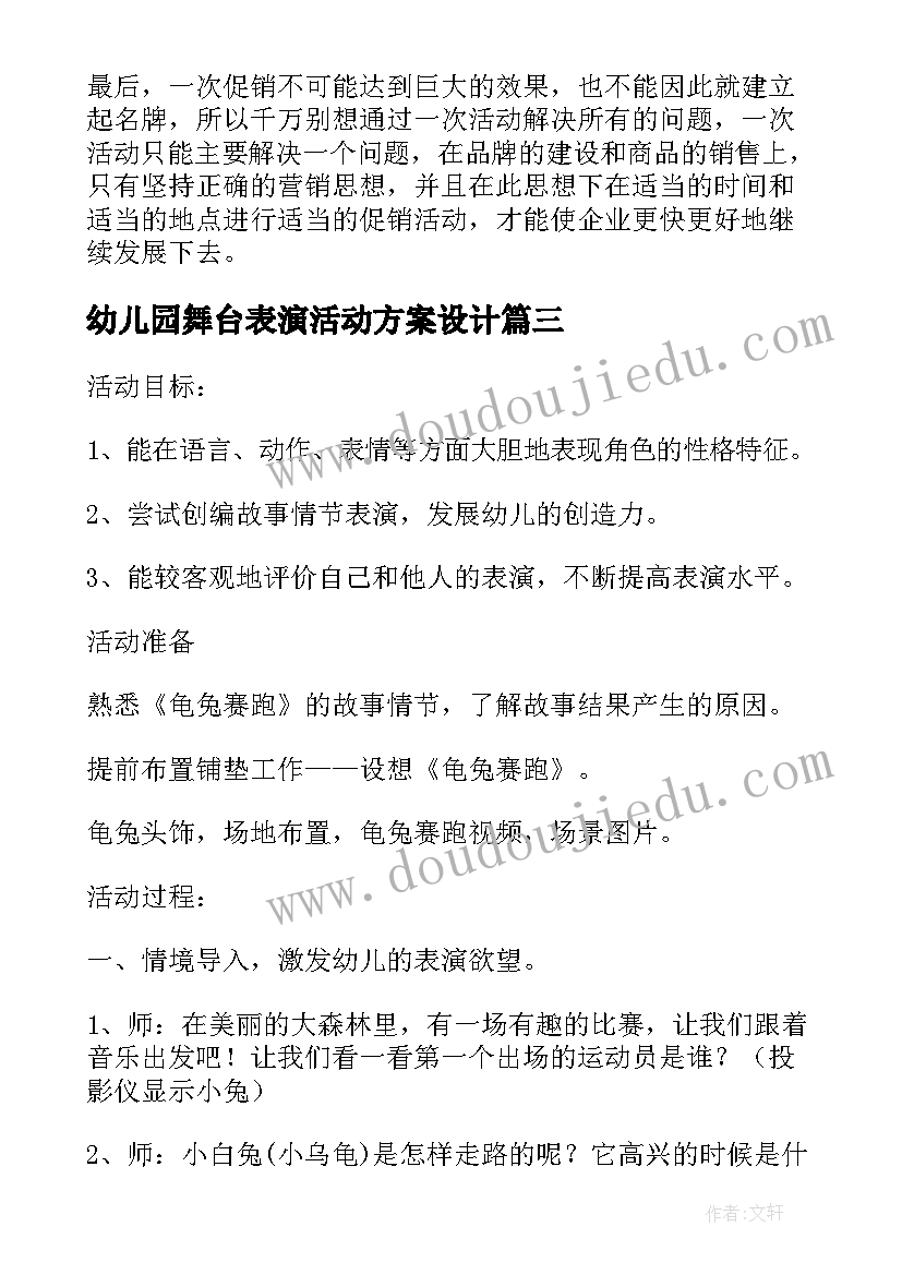 幼儿园舞台表演活动方案设计(通用5篇)