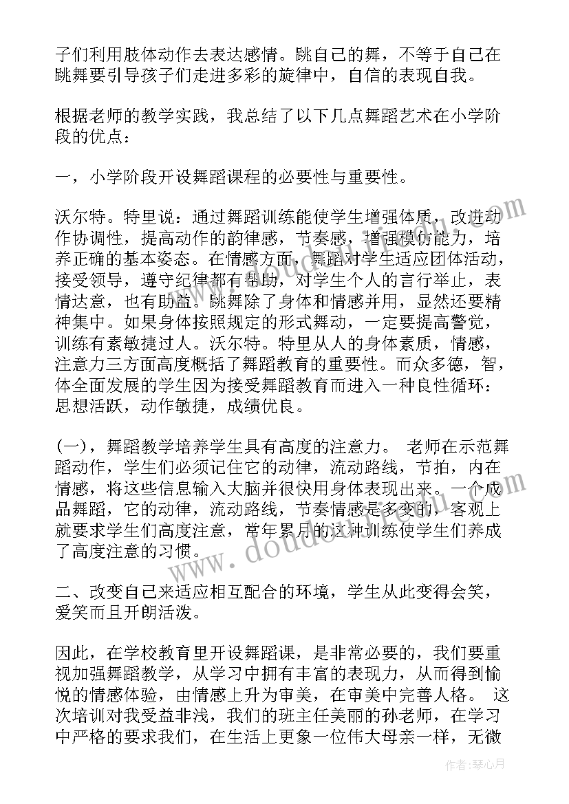 2023年学生舞蹈实训报告总结 小学生的舞蹈教学工作总结(精选5篇)