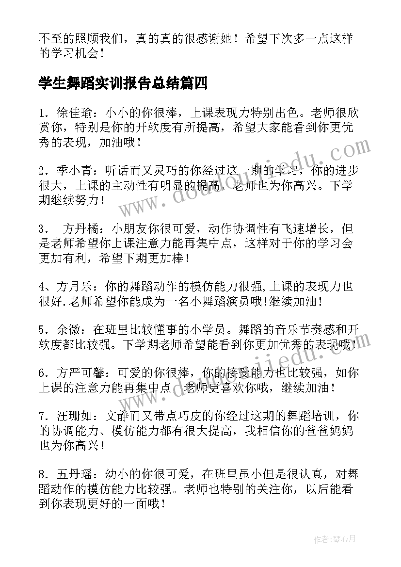 2023年学生舞蹈实训报告总结 小学生的舞蹈教学工作总结(精选5篇)