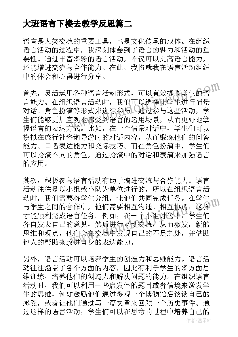 2023年大班语言下楼去教学反思(实用10篇)