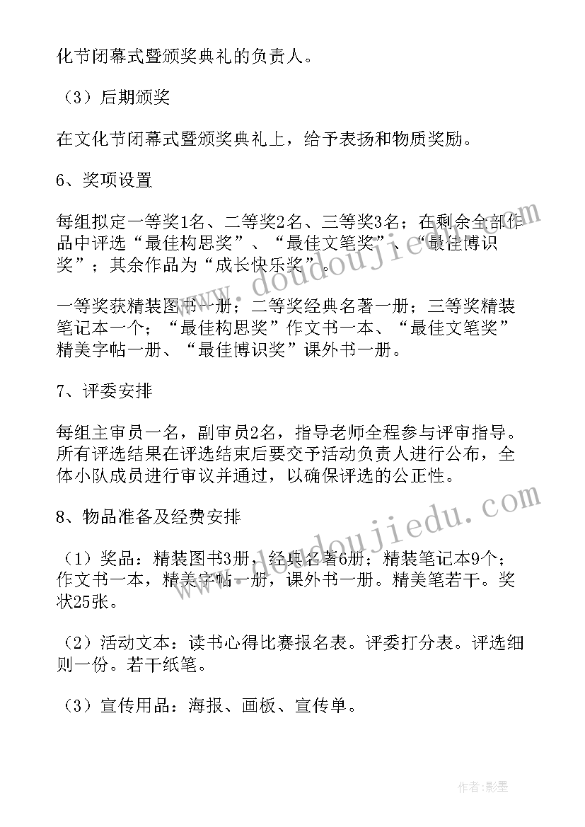 中小学教师课评价表评语 读书评比活动方案(实用6篇)