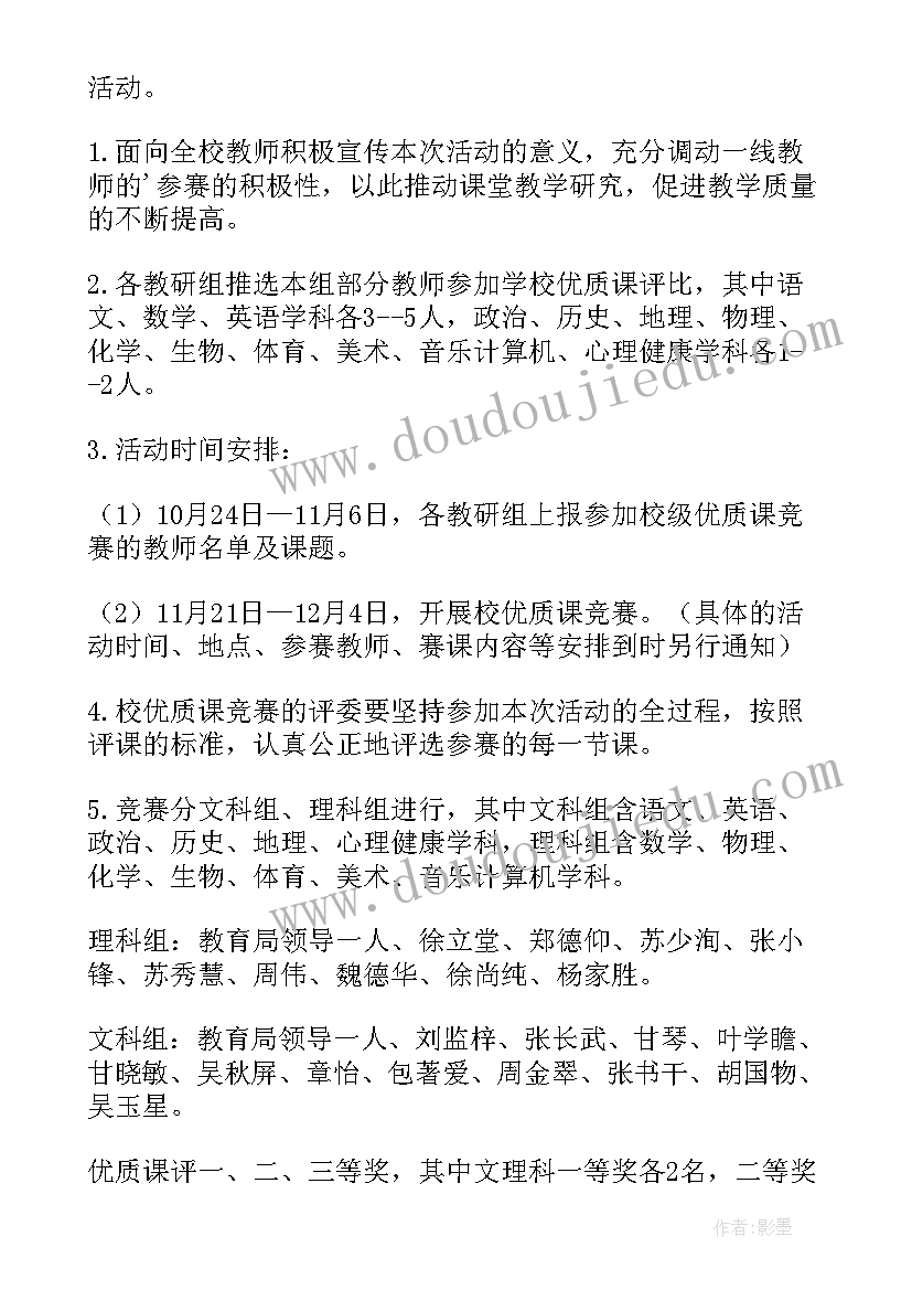 中小学教师课评价表评语 读书评比活动方案(实用6篇)