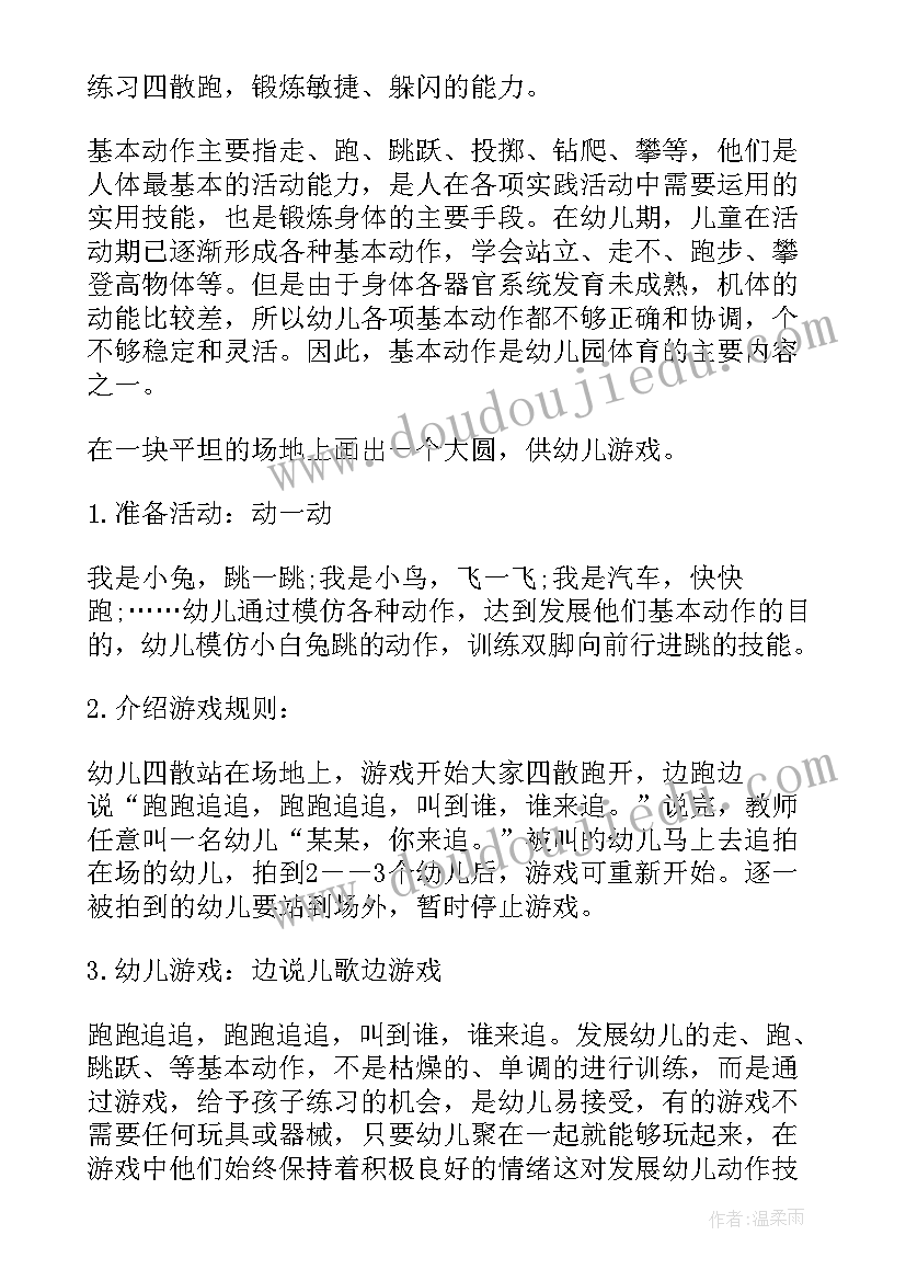 2023年幼儿园游戏活动教案及反思小班 幼儿园游戏活动教案(实用9篇)