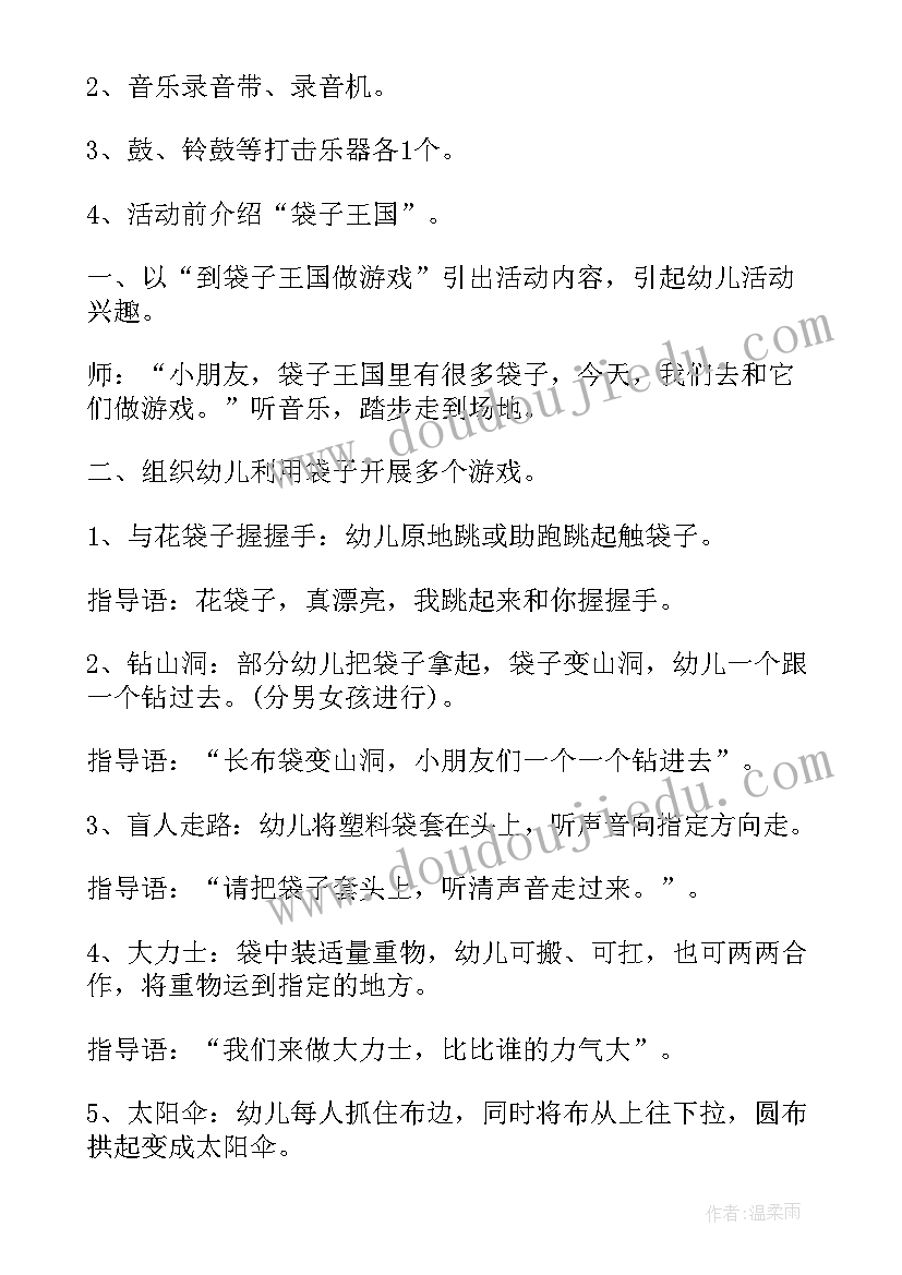 2023年幼儿园游戏活动教案及反思小班 幼儿园游戏活动教案(实用9篇)