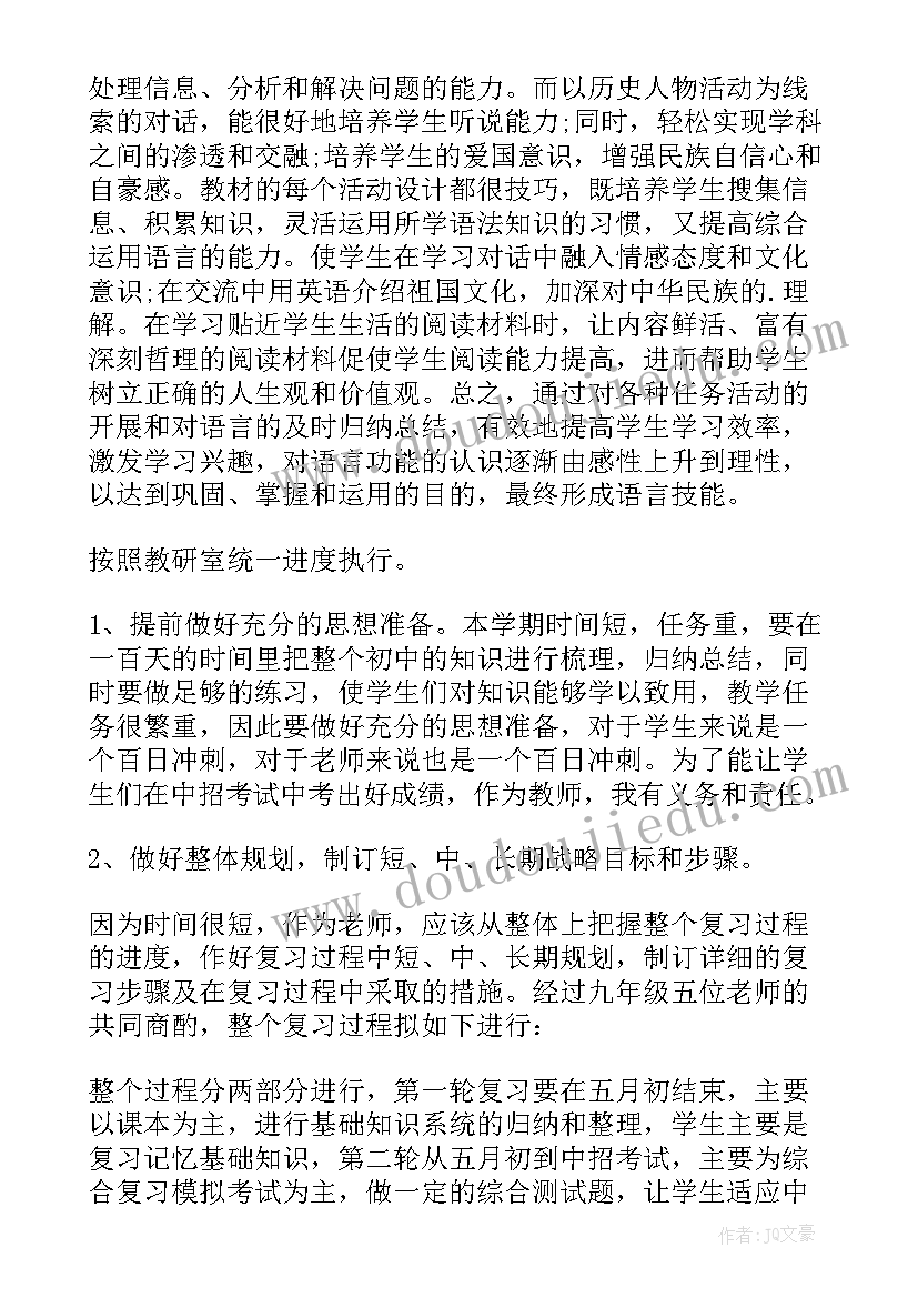 九年级上学科教学计划(优质7篇)