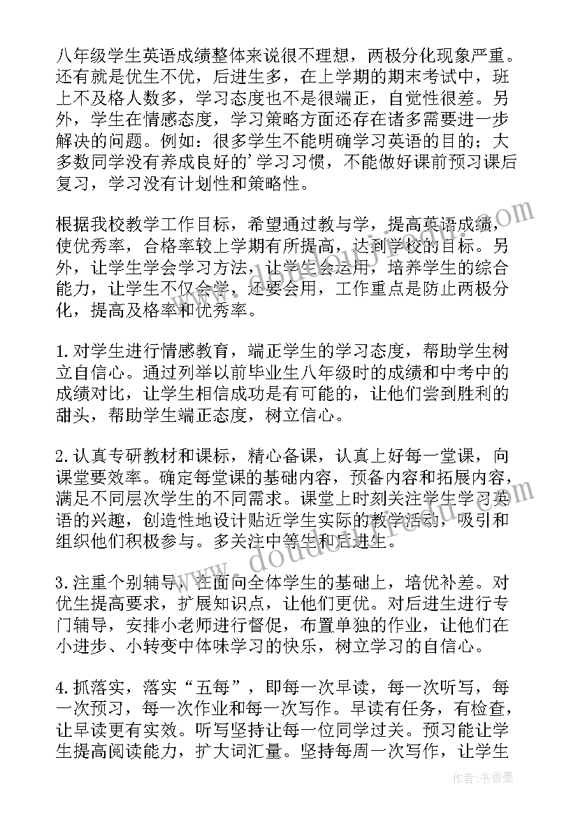 最新新目标九年级英语教学计划 人教版新目标八年级英语教学计划(通用5篇)