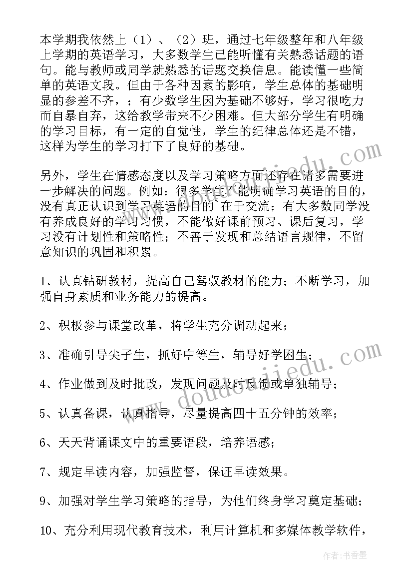 最新新目标九年级英语教学计划 人教版新目标八年级英语教学计划(通用5篇)