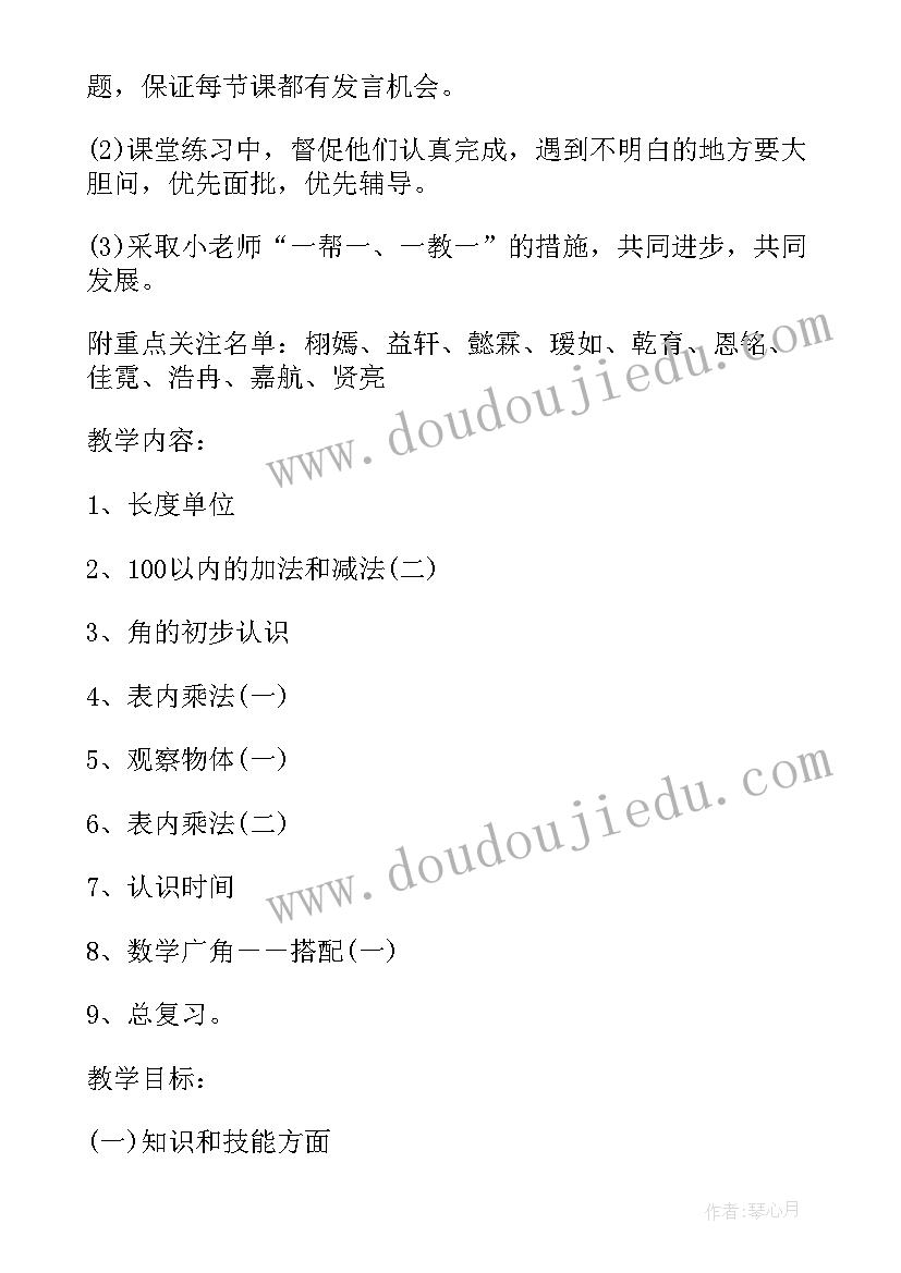 人教版二年级学期教学计划(模板9篇)