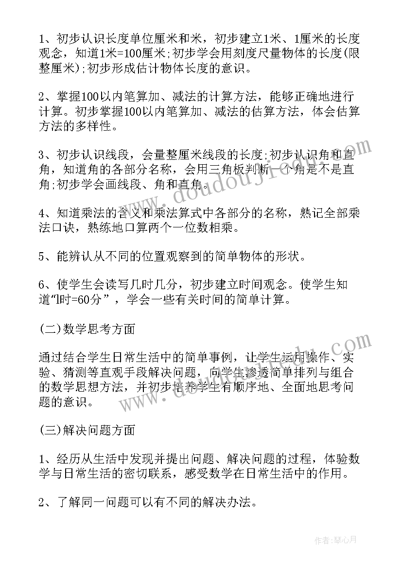 人教版二年级学期教学计划(模板9篇)