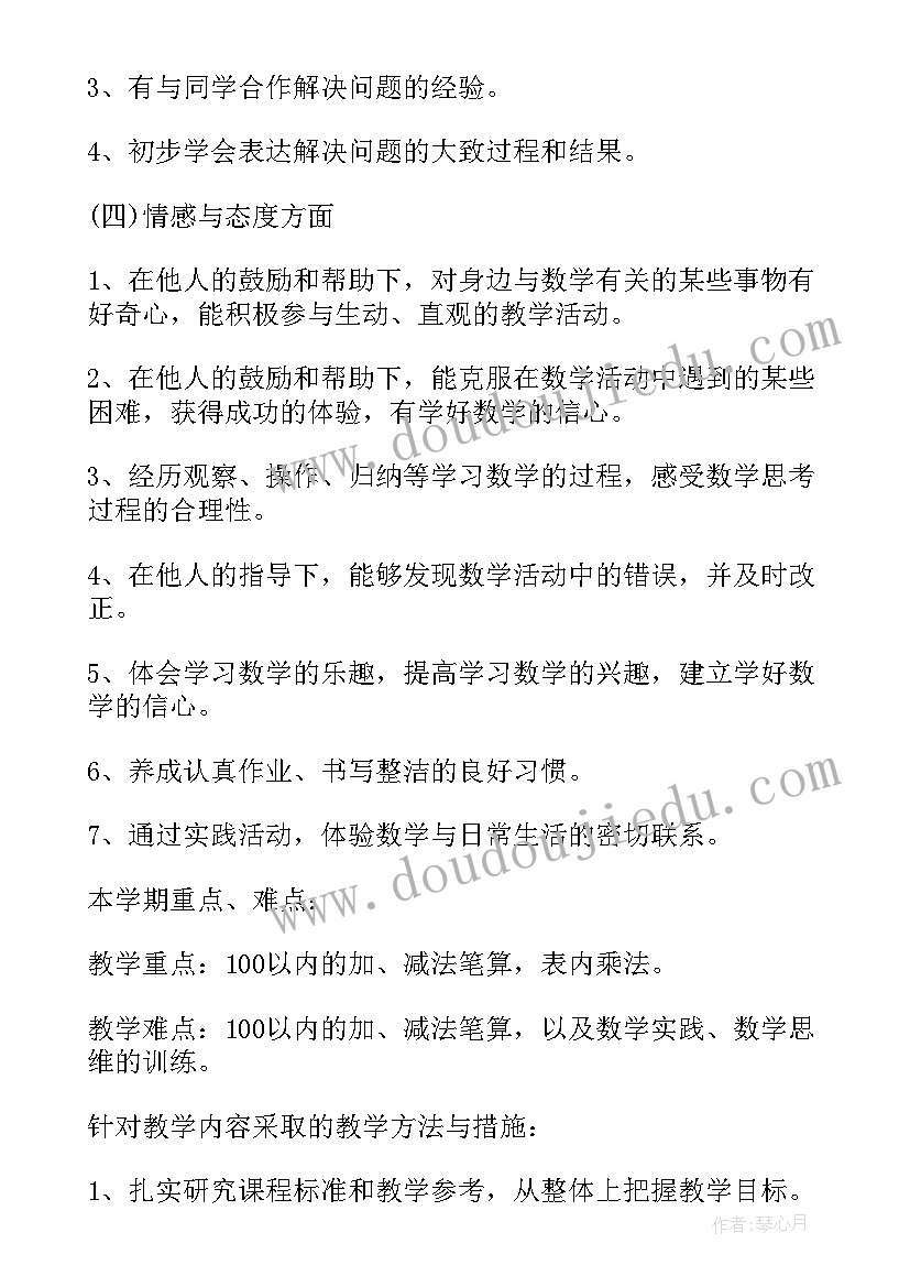 人教版二年级学期教学计划(模板9篇)