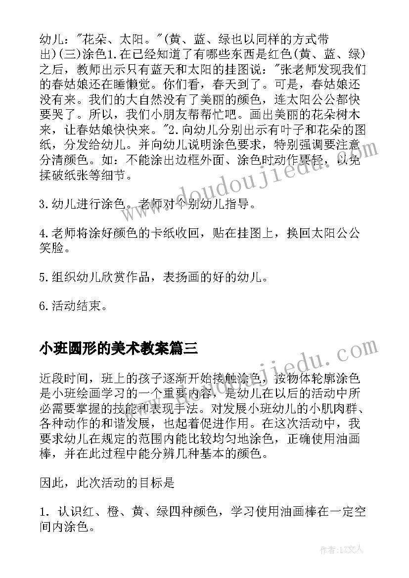 2023年小班圆形的美术教案(实用8篇)