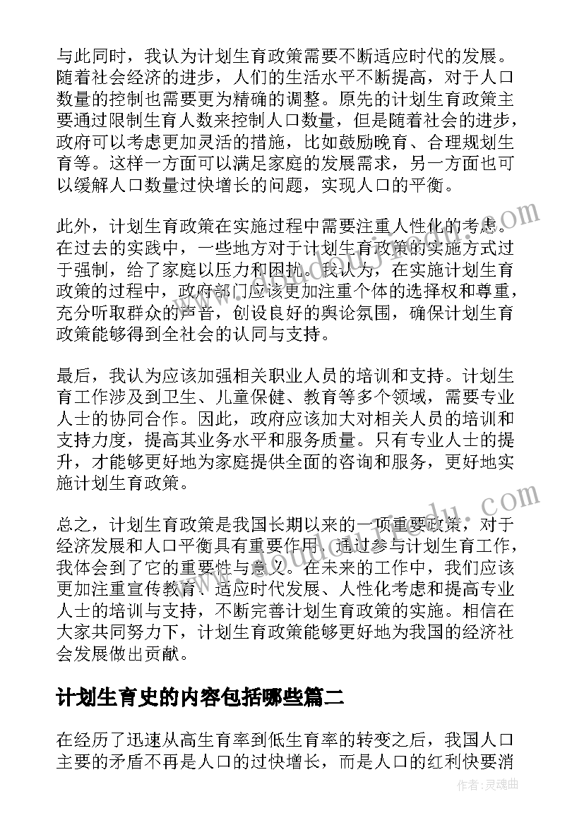 最新计划生育史的内容包括哪些(模板10篇)