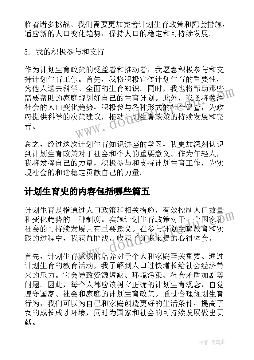 最新计划生育史的内容包括哪些(模板10篇)