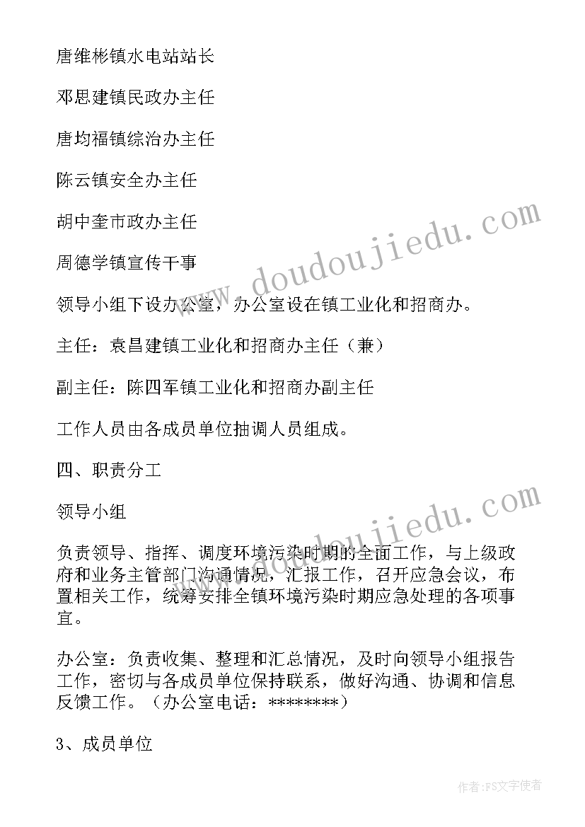 最新食品厂突发环境事件应急预案(实用5篇)