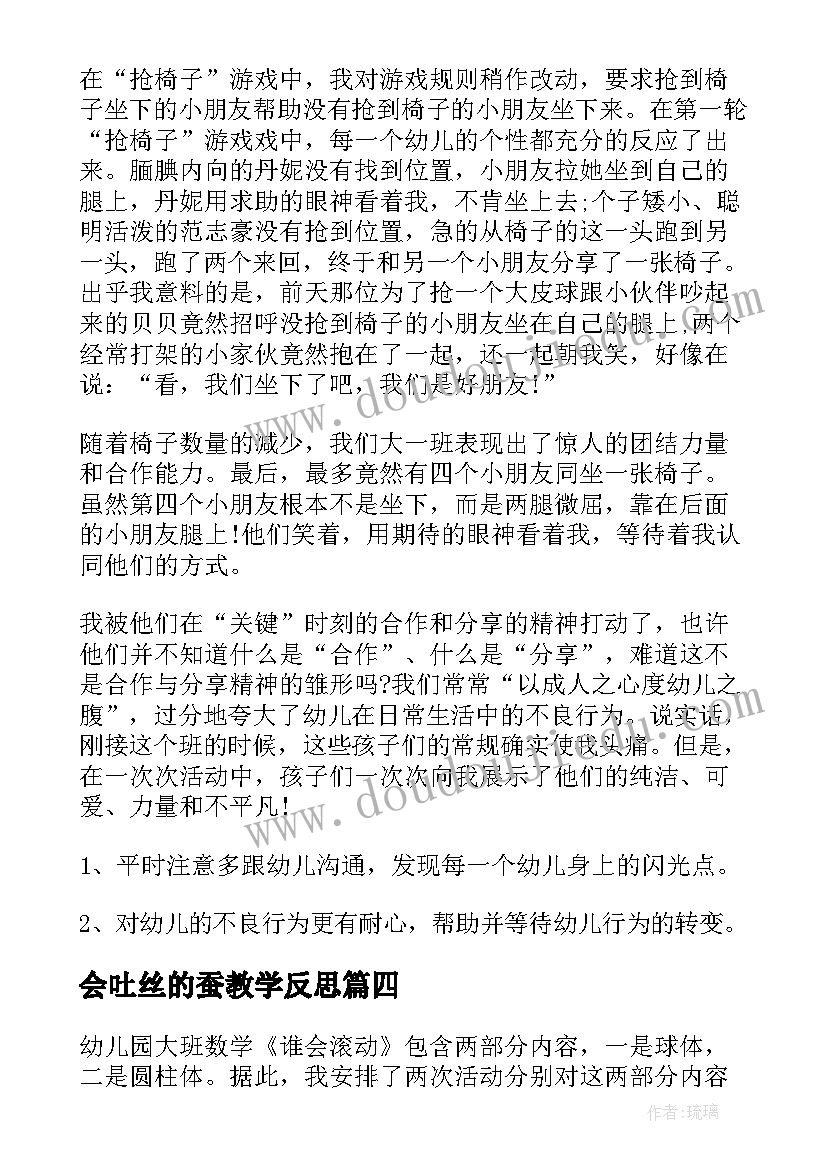 最新会吐丝的蚕教学反思 大班教学活动设计(通用5篇)