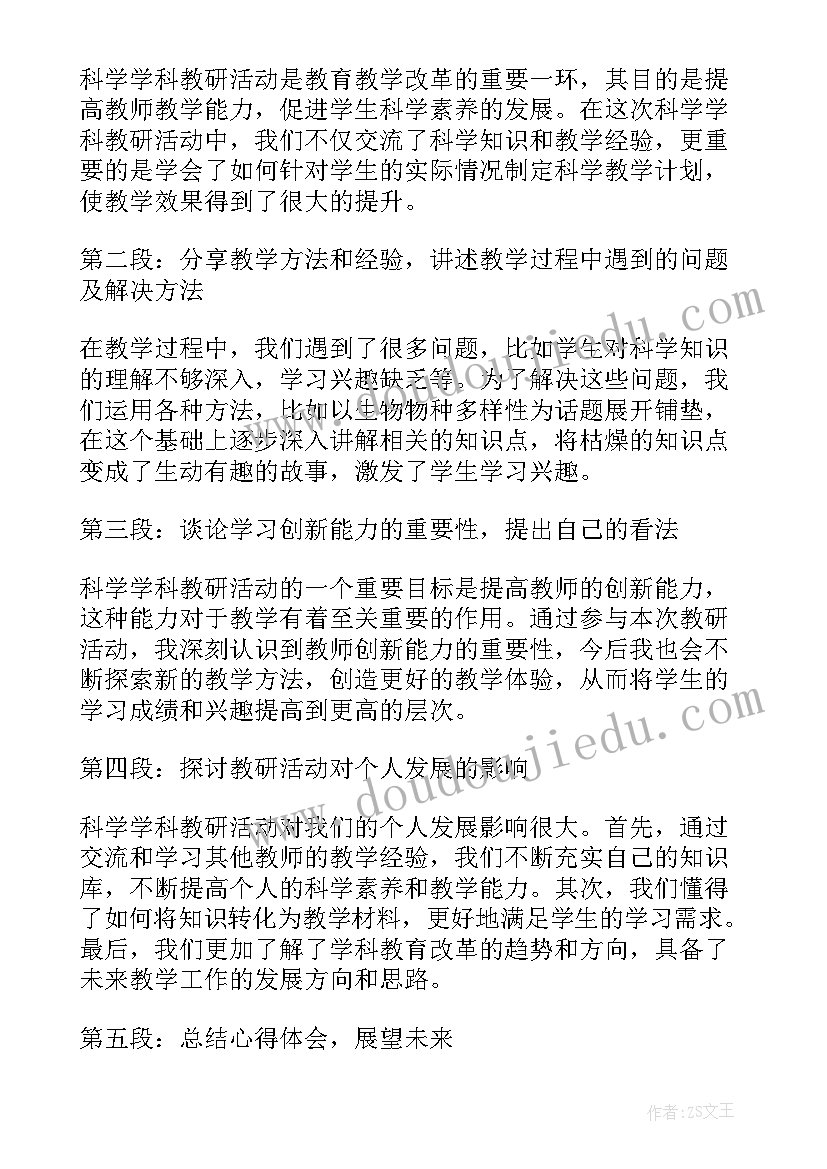 最新科学教案有趣的声音(汇总7篇)