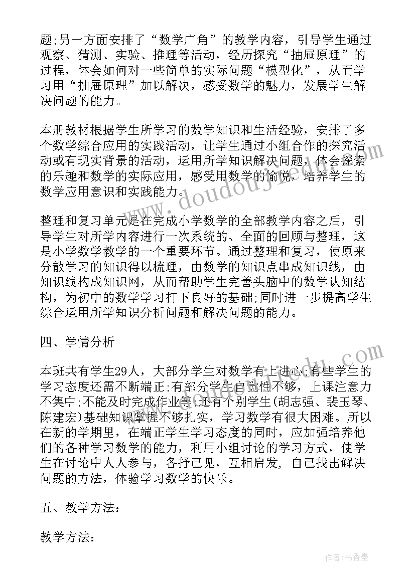 人教版九年级数学教学计划第二学期(汇总9篇)