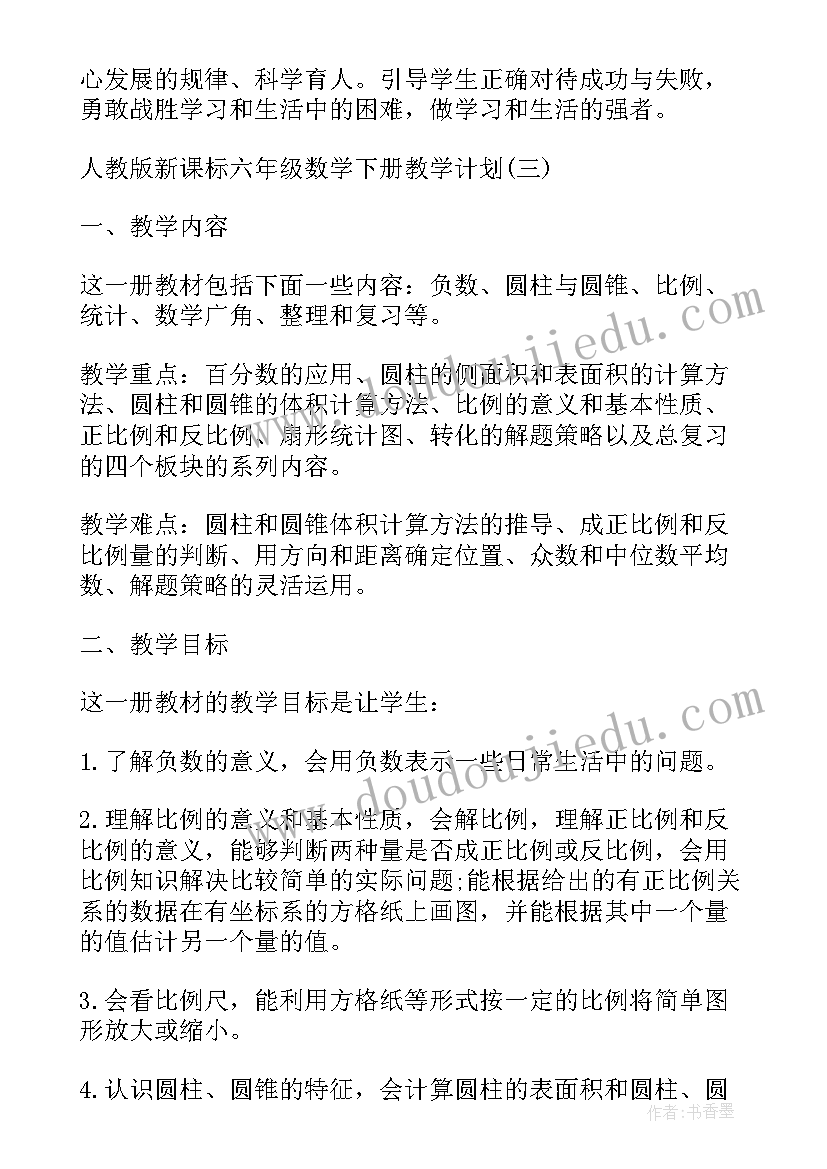 人教版九年级数学教学计划第二学期(汇总9篇)