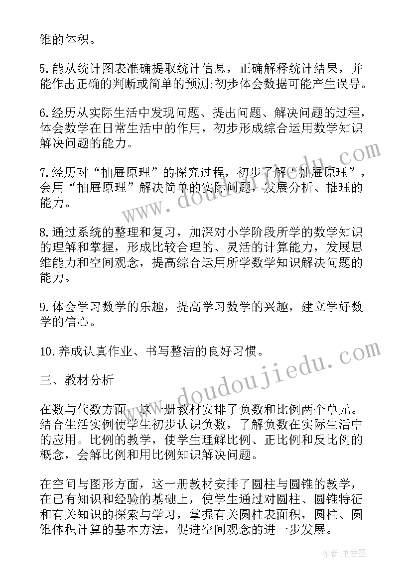 人教版九年级数学教学计划第二学期(汇总9篇)