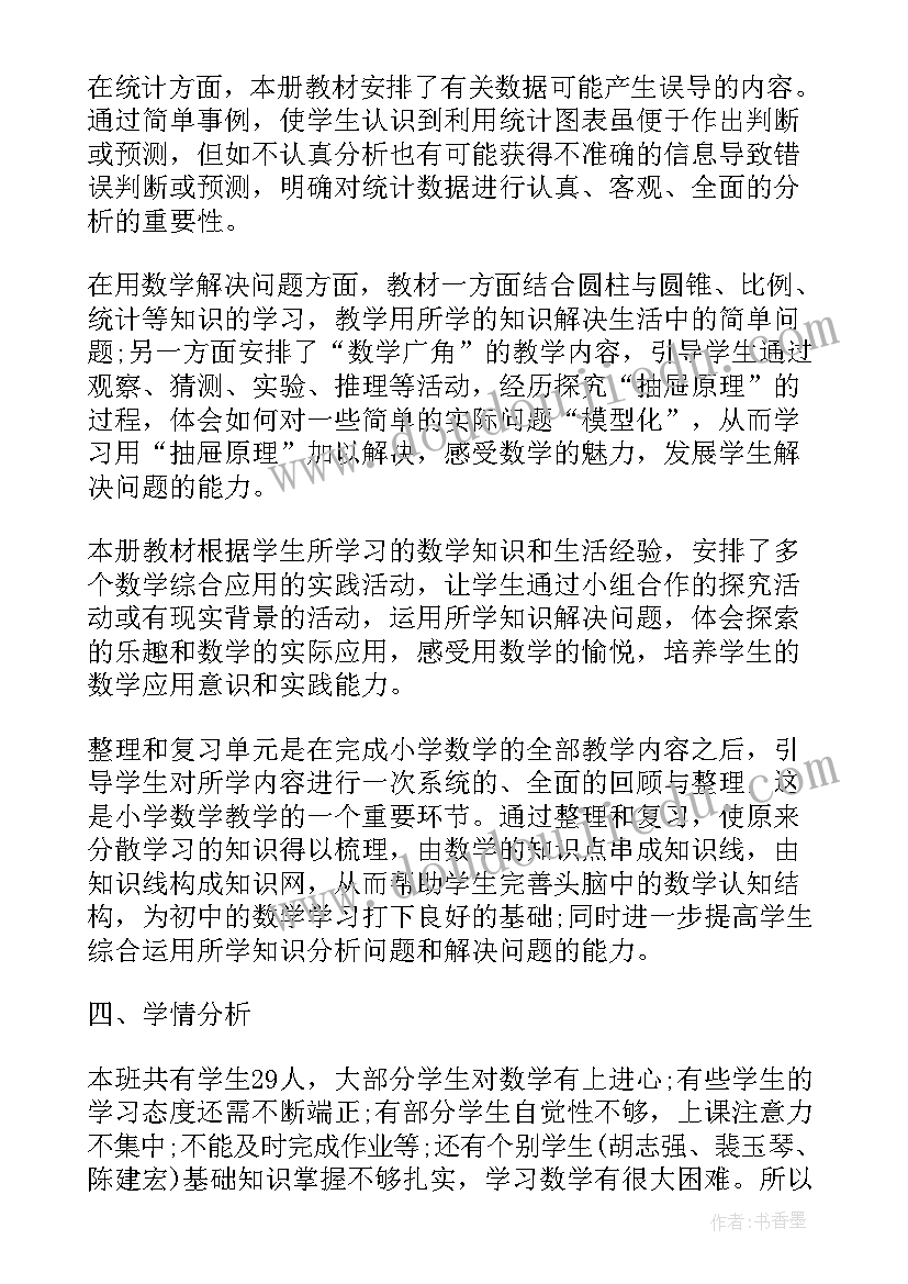 人教版九年级数学教学计划第二学期(汇总9篇)