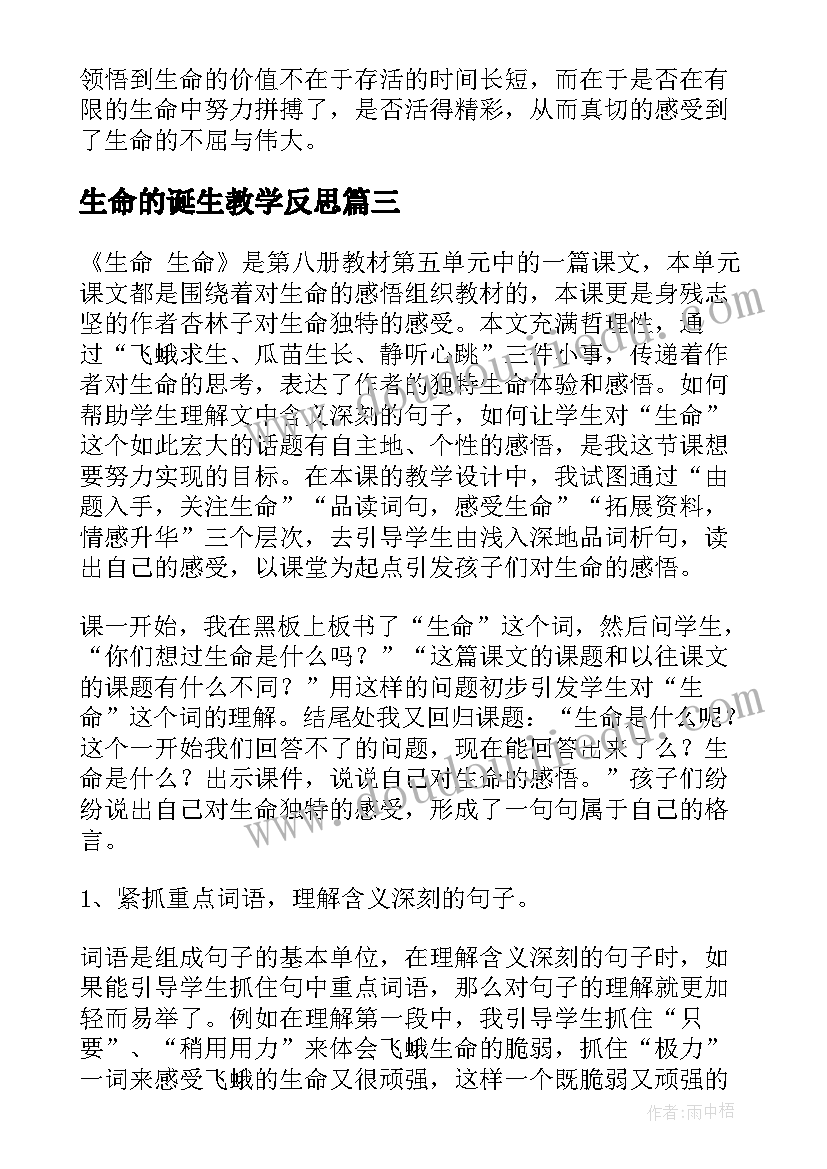 2023年生命的诞生教学反思(优质5篇)