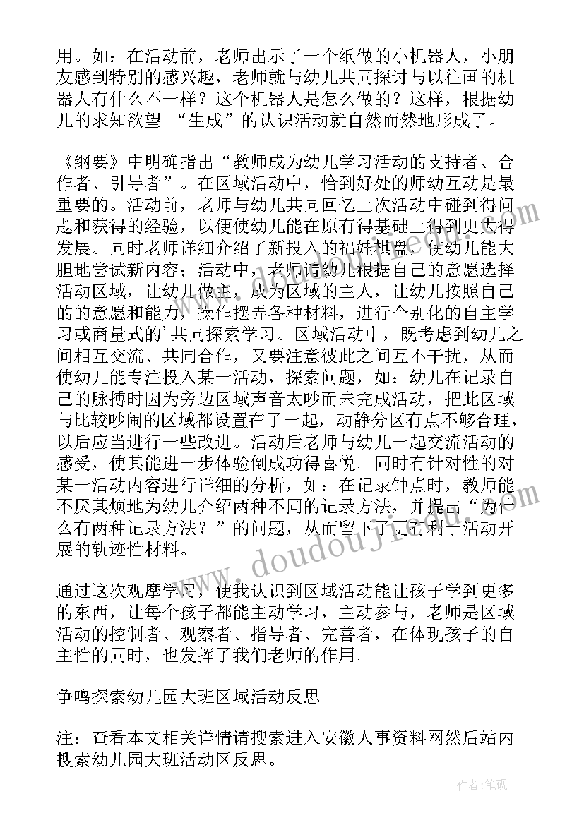 2023年幼儿大班卡片屋活动反思总结 幼儿大班区域活动反思(实用5篇)