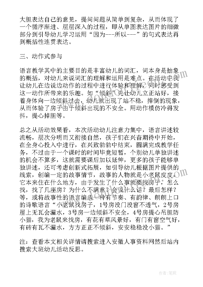 2023年幼儿大班卡片屋活动反思总结 幼儿大班区域活动反思(实用5篇)