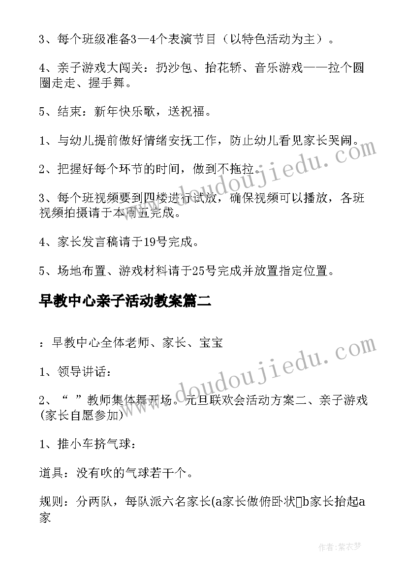 2023年早教中心亲子活动教案(实用7篇)