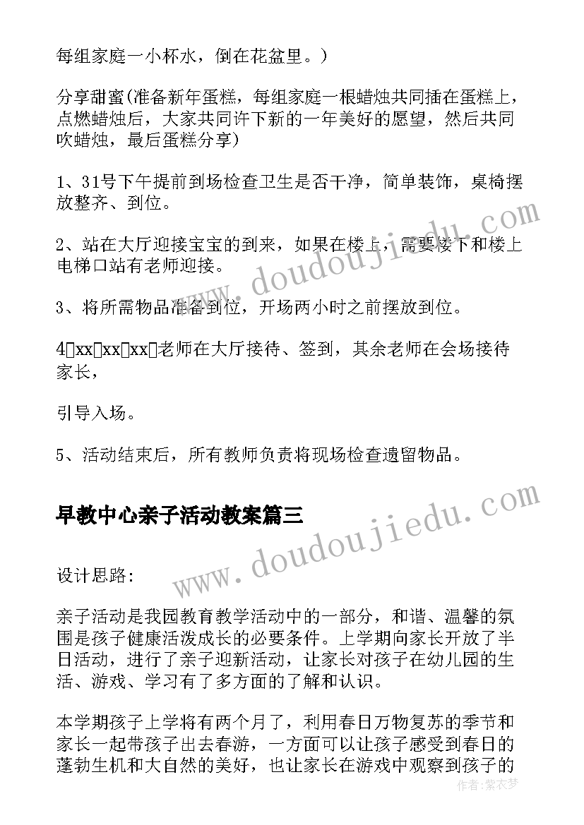 2023年早教中心亲子活动教案(实用7篇)