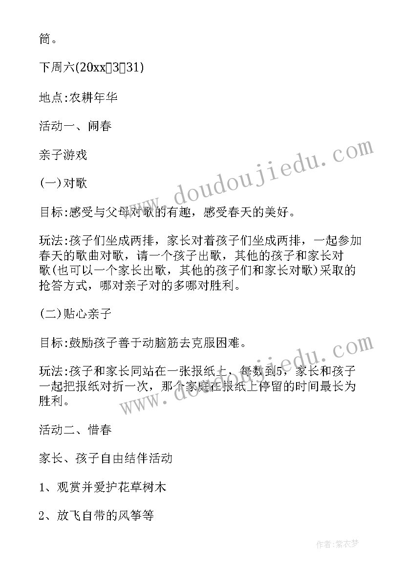 2023年早教中心亲子活动教案(实用7篇)