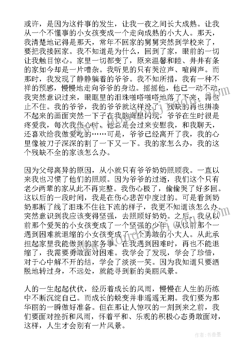 成长的演讲(精选5篇)