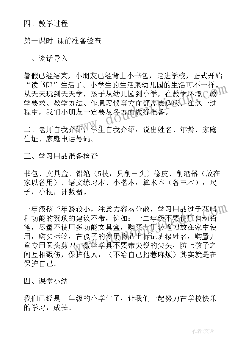 最新沉与浮的活动目标 排球课准备活动教案(优质10篇)