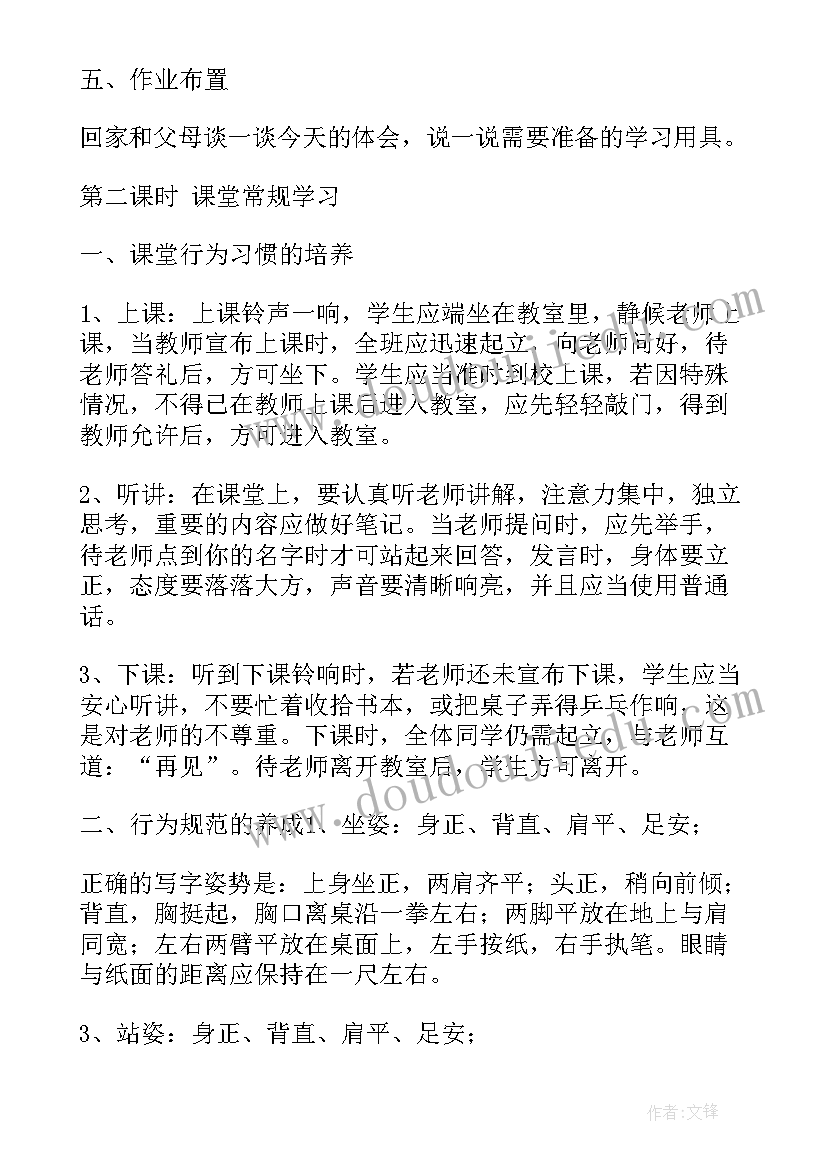 最新沉与浮的活动目标 排球课准备活动教案(优质10篇)