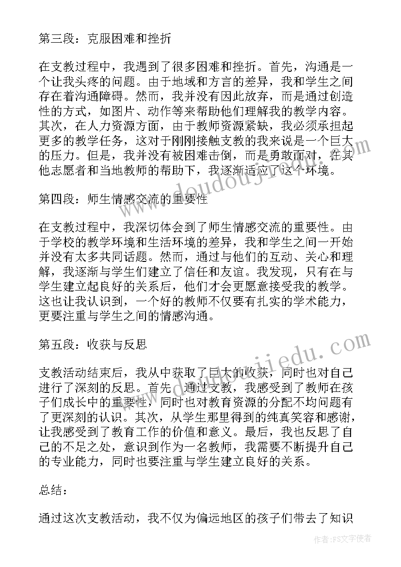 最新大学生支教的新闻稿(优秀6篇)