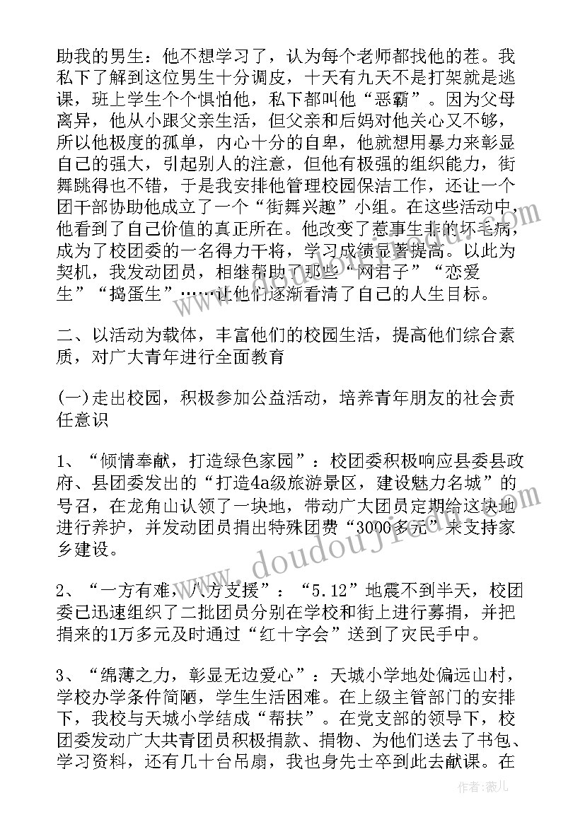 最新班干部个人工作述职报告(优秀10篇)