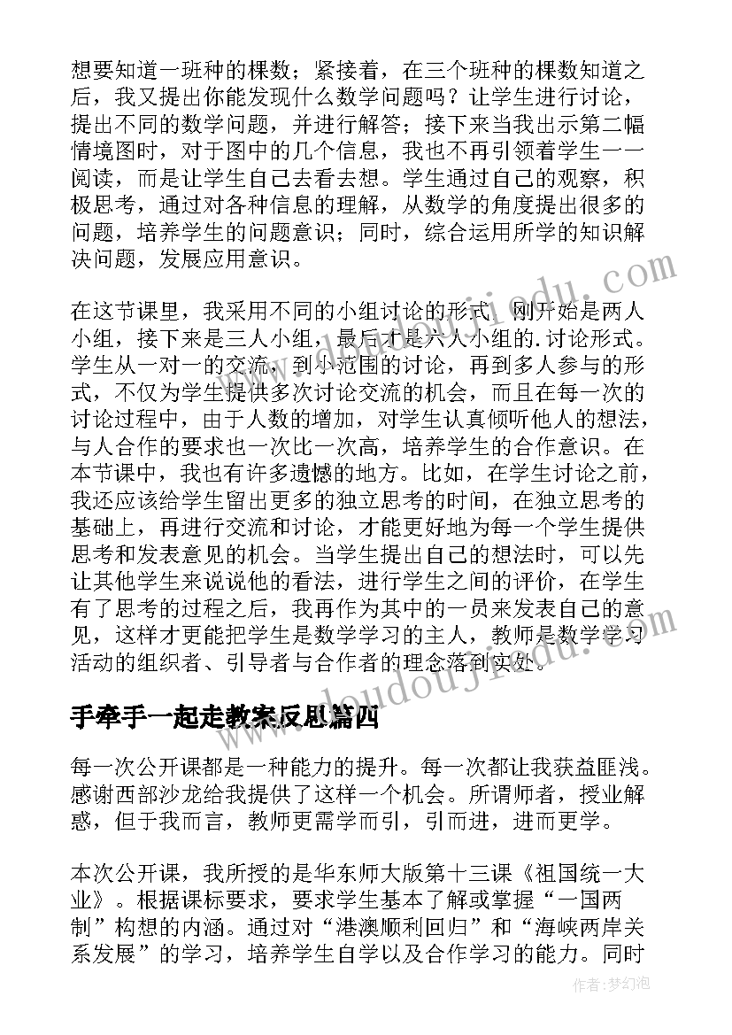 手牵手一起走教案反思 和小树一起长大的教学反思(精选5篇)