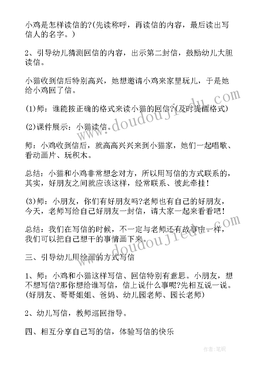 2023年幼儿园语言活动好朋友说课稿中班(优秀5篇)