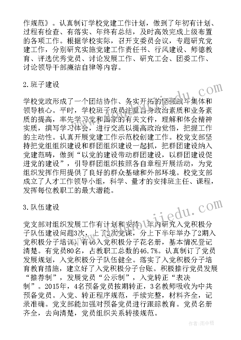 最新小学党建工作年度自查报告 小学党建工作自查报告(模板5篇)