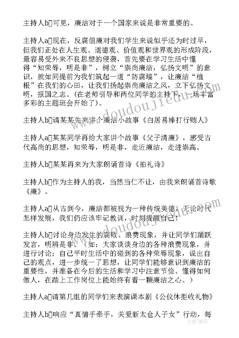 2023年廉洁文化进校园活动方案总结(实用5篇)