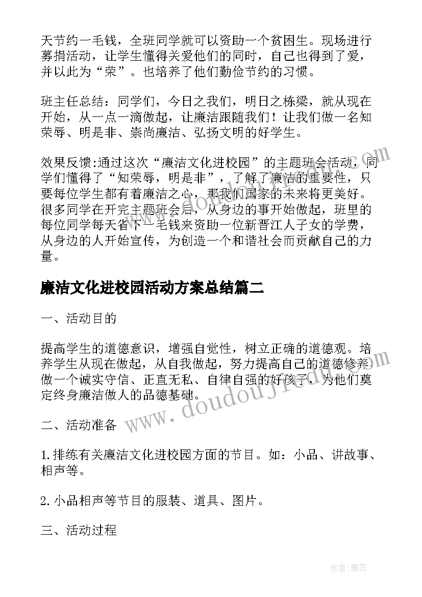 2023年廉洁文化进校园活动方案总结(实用5篇)