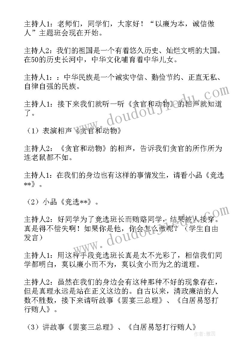 2023年廉洁文化进校园活动方案总结(实用5篇)