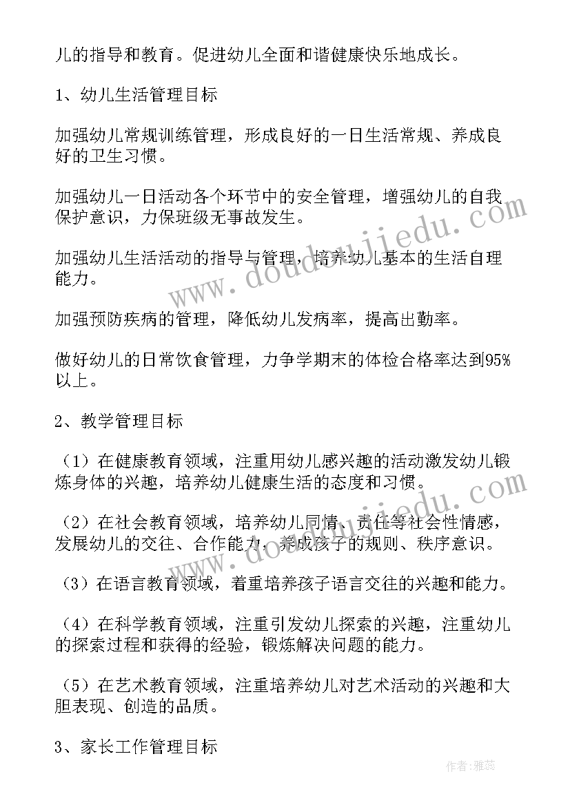 幼儿园小班班主任教育教学工作计划(大全5篇)