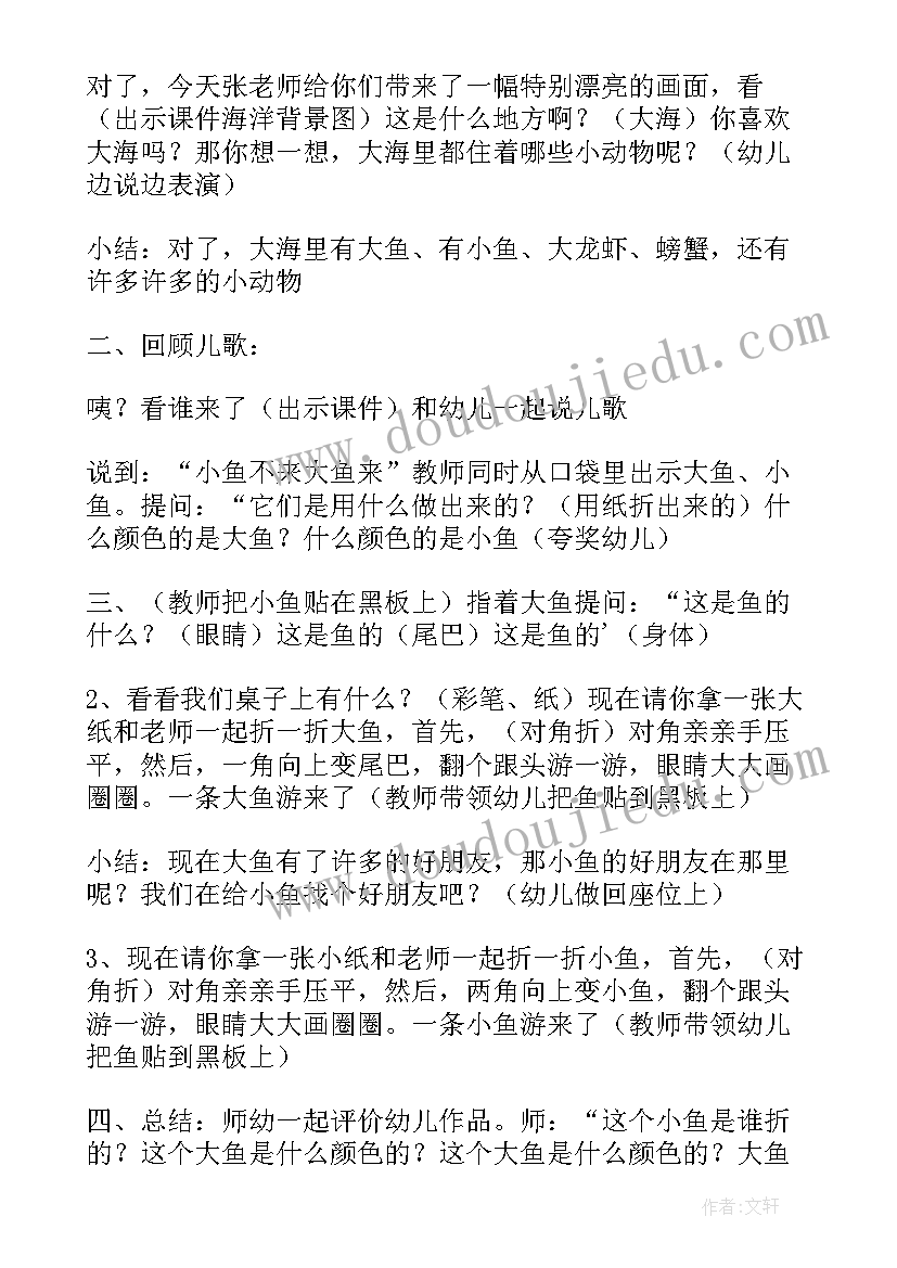 2023年小班折纸小鱼教学反思与评价(优质5篇)