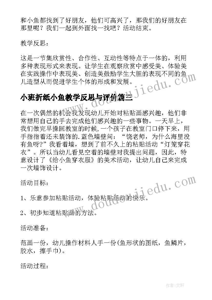 2023年小班折纸小鱼教学反思与评价(优质5篇)