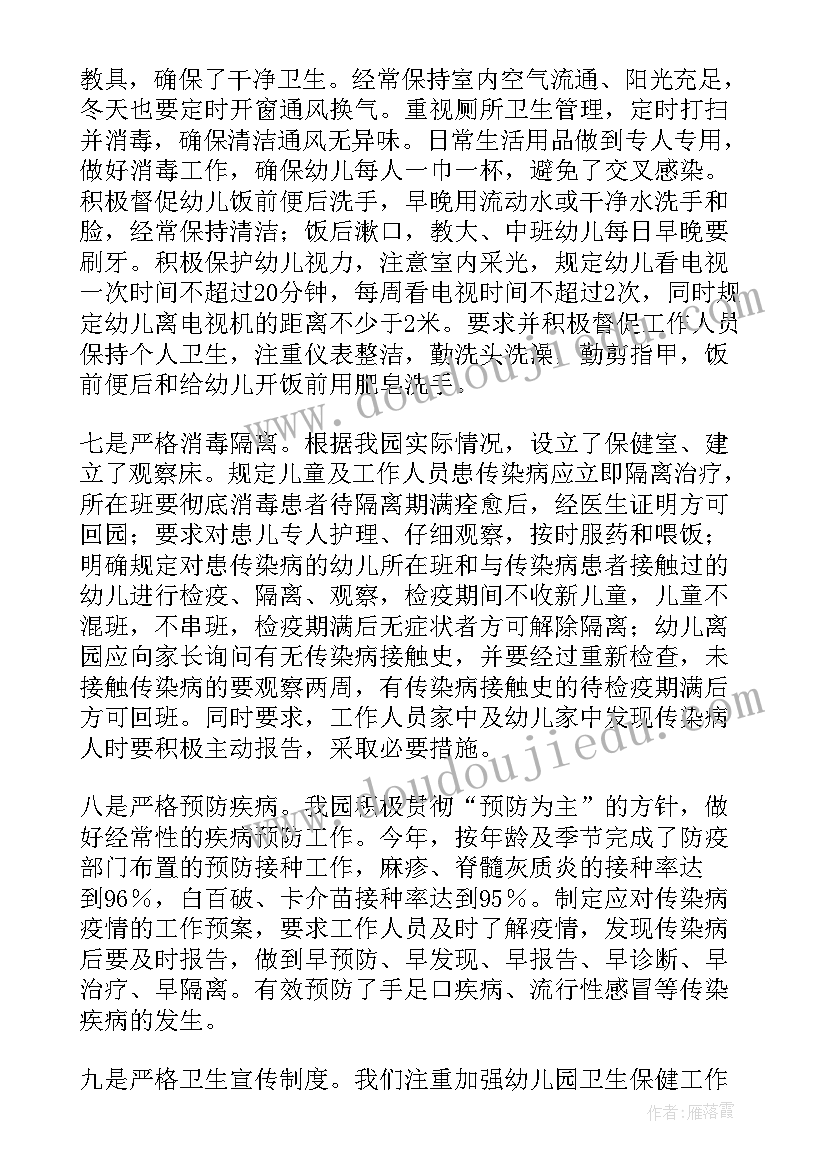 2023年幼儿园保教人员自查报告(实用5篇)