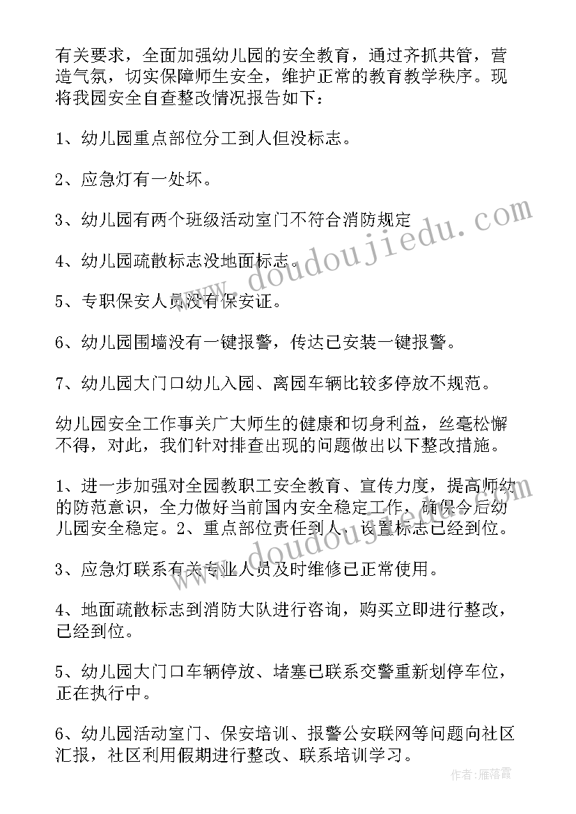 2023年幼儿园保教人员自查报告(实用5篇)